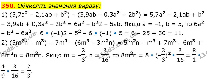 350. Обчисліть значення виразу: — Алгебра 7 клас Мерзляк 2024