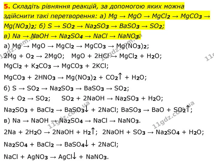 §40 Впр.5 — ГДЗ Хімія 8 клас Григорович 2021 — ГДЗ Хімія 8 клас Григорович 2021