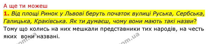 Як ти розумієш слова індійського письменника Рабіндраната Тагора: «Я не хочу обносити стінами свій будинок чи забивати вікна. Я хочу — ГДЗ Досдіджуємо історію і суспільство 5 клас Пометун