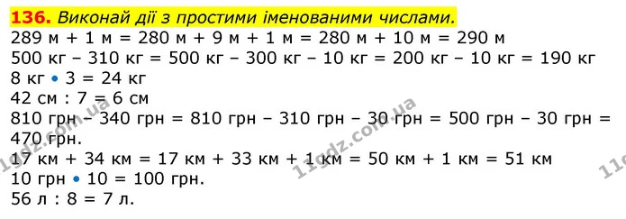 136. Гелікоптер першого дня пролетів 600 км, а другого — в а разів менше. На скільки кілометрів менше гелікоптер пролетів другого дня, — ГДЗ Математика 3 клас Заїка 1-2 ч.