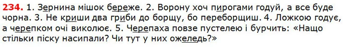 234 — ГДЗ Українська мова 5 клас Глазова 2018 — ГДЗ Українська мова 5 клас Глазова 2018