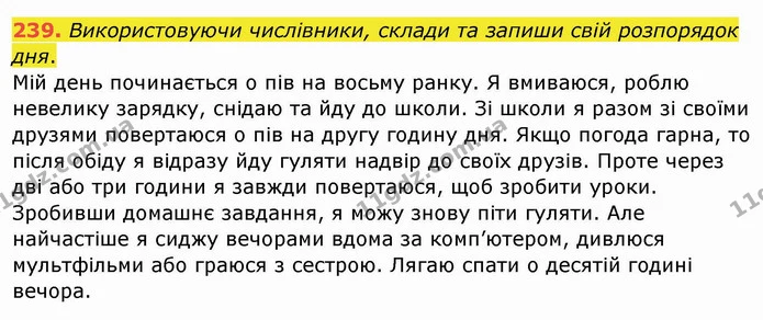 239. Використовуючи числівники, склади та запиши свій розпорядок дня. — ГДЗ Українська мова та читання 4 клас Кравцова