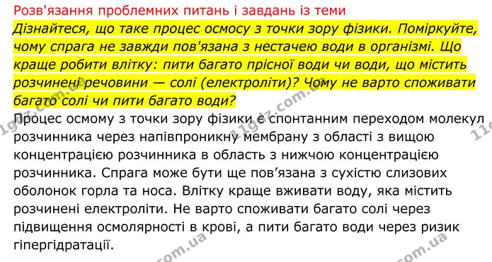 Стор. 117 — 2 — ГДЗ Біологія 8 клас Тагліна — ГДЗ Біологія 8 клас Тагліна