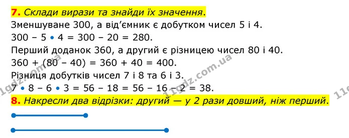 Стор. 22 — 7-8 — ГДЗ Математика 3 клас Логачевська 1-2 ч. — ГДЗ Математика 3 клас Логачевська 1-2 ч.