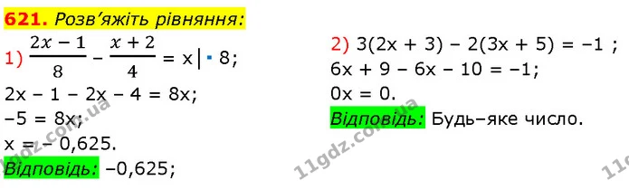 621. Розв’яжіть рівняння: — Алгебра 7 клас Мерзляк 2024