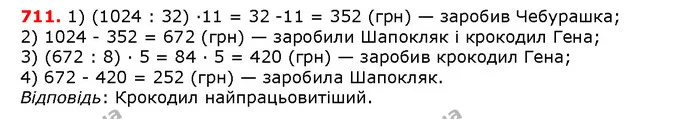 ГДЗ математика 5 клас Мерзляк 2018 — ГДЗ математика 5 клас Мерзляк 2018