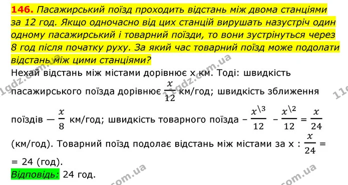 146. Пасажирський поїзд проходить відстань між двома станціями — ГДЗ Алгебра 7 клас Мерзляк, Полонський 2015