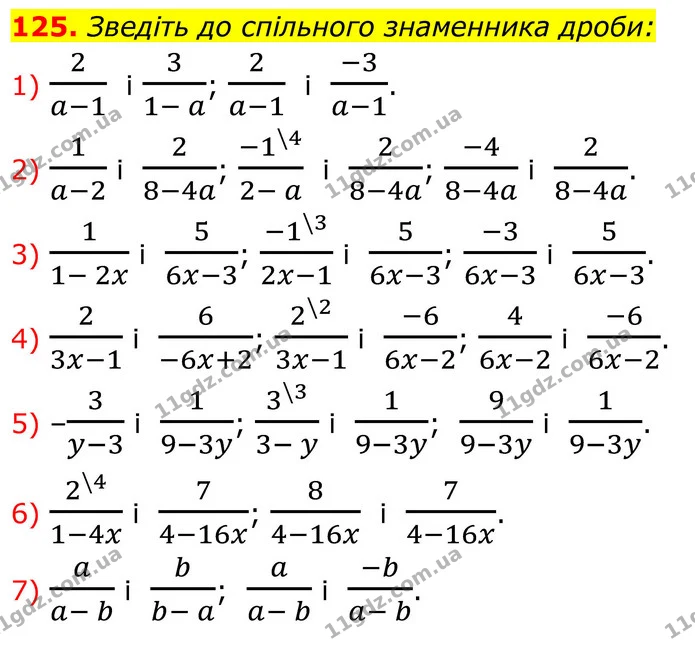 125. Зведіть до спільного знаменника дроби: — ГДЗ Алгебра 8 клас Тарасенкова