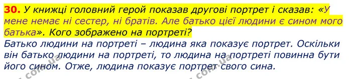 30. У книжці головний герой показав другові портрет і сказав: «У мене немає ні сестер, ні братів. Але батько цієї людини є сином мого — ГДЗ Математика 3 клас Лишенко (1, 2 частина)