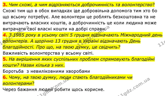 3. Чим схожі, а чим відрізняються доброчинність та волонтерство? — ГДЗ Досдіджуємо історію і суспільство 5 клас Пометун