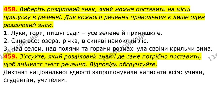 458. Виберіть розділовий знак, який можна поставити на місці пропуску в реченні. Для кожного речення правильним є лише один розділовий — ГДЗ Українська мова 5 клас Заболотний 2022