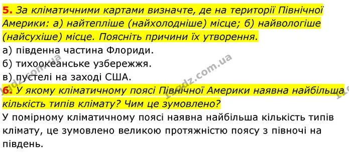 5. За кліматичними картами визначте, де на території Північної Америки: а) найтепліше (найхолодніше) місце; б) найвологіше (найсухіше) — ГДЗ Географія 7 клас Безуглий