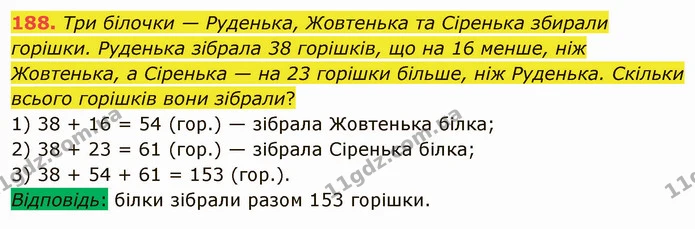 188. Три білочки — Руденька, Жовтенька та Сіренька збирали горішки. Руденька зібрала 38 горішків, що на 16 менше, ніж Жовтенька, а — ГДЗ Математика 5 клас Мерзляк