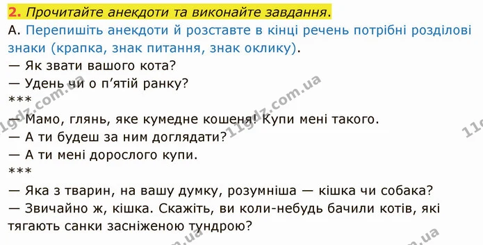§6 ДЗ-2 — ГДЗ Українська мова 5 клас Авраменко 2022 — ГДЗ Українська мова 5 клас Авраменко 2022