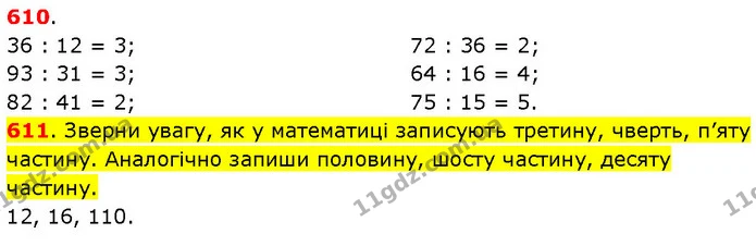 ГДЗ Математика 3 клас Будна 1-2 ч. — ГДЗ Математика 3 клас Будна 1-2 ч.