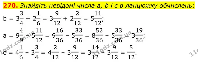 270. Знайдіть невідомі числа а, b і с в ланцюжку обчислень: — ГДЗ Математика 6 клас Кравчук 2023