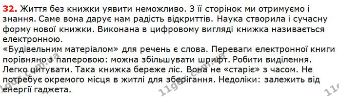 32 — ГДЗ Українська мова 5 клас Глазова 2018 — ГДЗ Українська мова 5 клас Глазова 2018