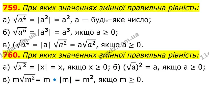 759. При яких значеннях змінної правильна рівність: — ГДЗ Алгебра 8 клас Бевз