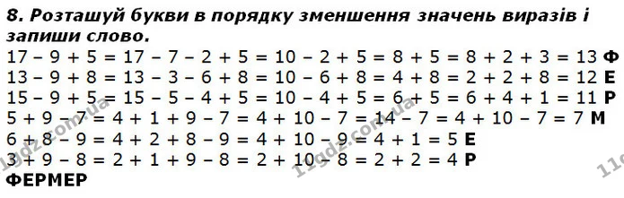 Стор. 30 — 8 — ГДЗ Математика 2 клас Лишенко — ГДЗ Математика 2 клас Лишенко