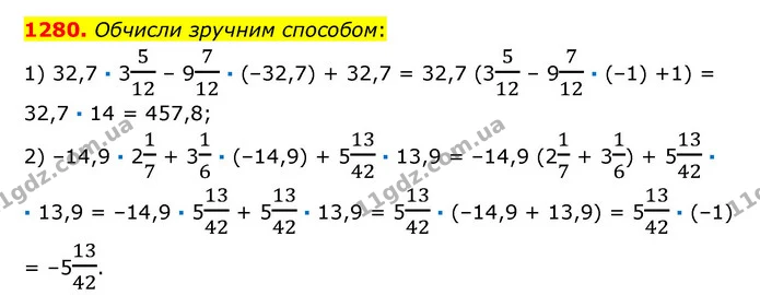 1280. Обчисли зручним способом: — ГДЗ Математика 6 клас Істер 2023 1-2 ч.