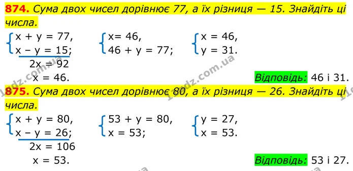 874. Сума двох чисел дорівнює 77, а їх різниця — 15. Знайдіть ці числа. — ГДЗ Алгебра 7 клас Тарасенкова 2024