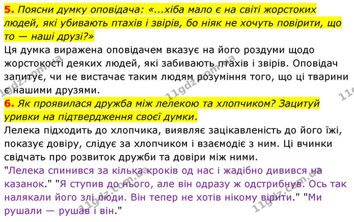 5. Поясни думку оповідача: «...хіба мало є на світі жорстоких людей, які убивають птахів і звірів, бо ніяк не хочуть повірити, що то — — ГДЗ Українська література 6 клас Коваленко 2023