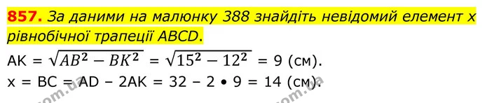 857. За даними на малюнку 388 знайдіть невідомий елемент х рівнобічної трапеції ABCD. — ГДЗ Геометрія 8 клас Бурда
