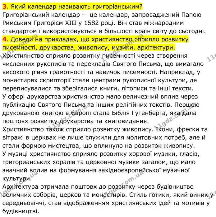 3. Який календар називають григоріанським? — ГДЗ Всесвітня історія 7 клас Пометун 2024