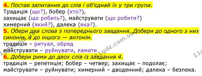4. Постав запитання до слів і об’єднай їх у три групи. — ГДЗ Українська мова та читання 3 клас Остапенко 1-2 ч.