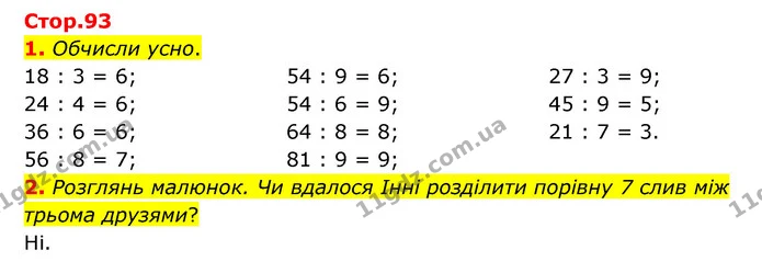 1. Обчисли усно. — ГДЗ Математика 3 клас Логачевська 1-2 ч.