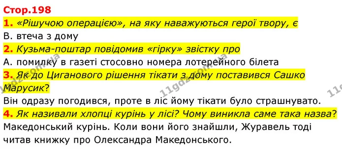 1. «Рішучою операцією», на яку наважуються герої твору, є — ГДЗ Українська література 5 клас Заболотний