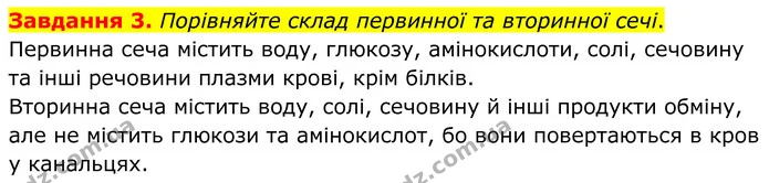 Стор. 69 — 3 — ГДЗ робочий зошит Біологія 8 клас Андерсон — ГДЗ робочий зошит Біологія 8 клас Андерсон