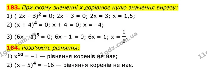 183. При якому значенні x дорівнює нулю значення виразу: — ГДЗ Алгебра 7 клас Мерзляк, Полонський 2015