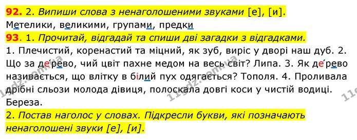 92. 2. Випиши слова з ненаголошеними звуками [е], [и]. — ГДЗ Українська мова та читання 3 клас Кравцова (1 частина)