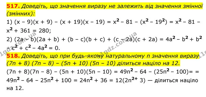 517. Доведіть, що значення виразу не залежить від значення змінної (змінних): — ГДЗ Алгебра 7 клас Мерзляк, Полонський 2015