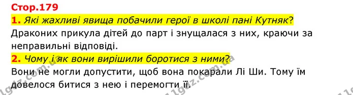 1. Які жахливі явища побачили герої в школі пані Кутняк? — ГДЗ Зарубіжна література 6 клас Ніколенко