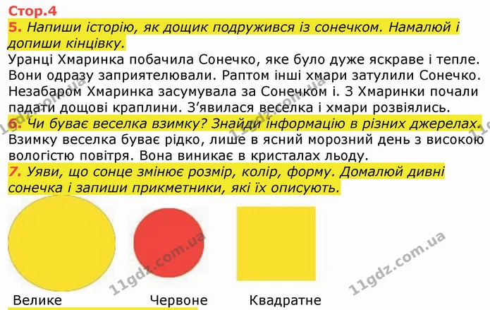 5. Напиши історію, як дощик подружився із сонечком. Намалюй і допиши кінцівку. — ГДЗ Робочий зошит Українська мова та читання 3 клас Большакова
