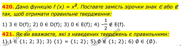 420. Дано функцію f (x) = x2. Поставте замість зірочки знак ∈ або ∉ так, щоб отримати правильне твердження: — ГДЗ Алгебра 8 клас Мерзляк