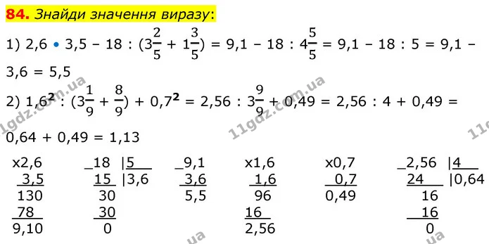 84. Знайди значення виразу: — ГДЗ Математика 6 клас Істер 2023 1-2 ч.
