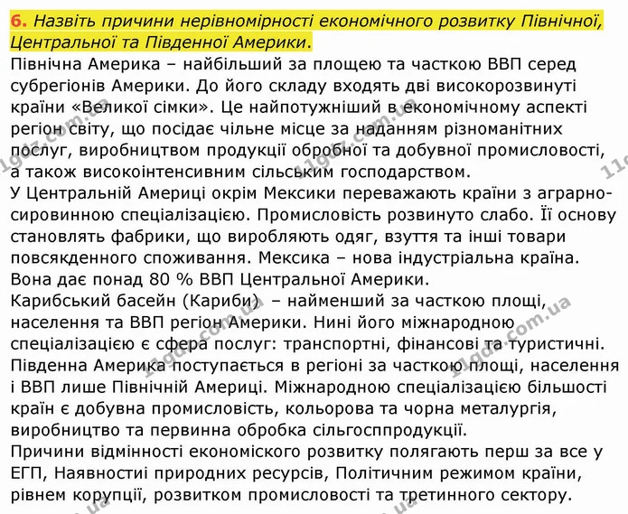 6. Назвіть причини нерівномірності економічного розвитку Північної, Центральної та Південної Америки. — ГДЗ Географія 10 клас Бойко