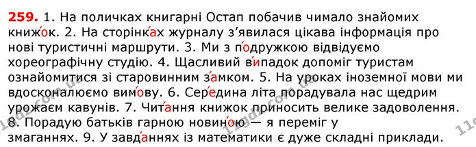 ГДЗ Українська мова 5 клас Єрмоленко 2018 — ГДЗ Українська мова 5 клас Єрмоленко 2018