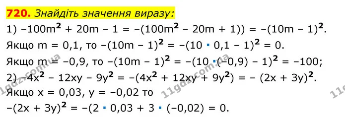 720. Знайдіть значення виразу: — ГДЗ Алгебра 7 клас Істер 2020