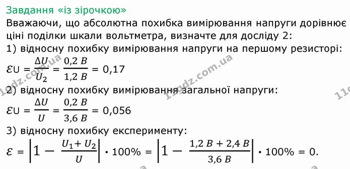 Лр.4 (6) — ГДЗ Зошит лабораторні Фізика 8 клас Божинова — ГДЗ Зошит лабораторні Фізика 8 клас Божинова