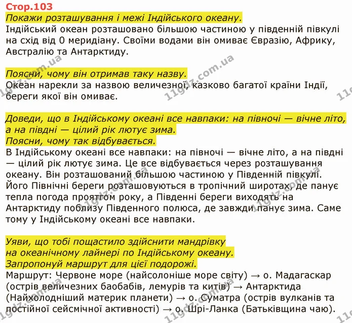 Стор. 103 — 1 — ГДЗ Я досліджую світ 4 клас Грущинська 1-2 ч. — ГДЗ Я досліджую світ 4 клас Грущинська 1-2 ч.