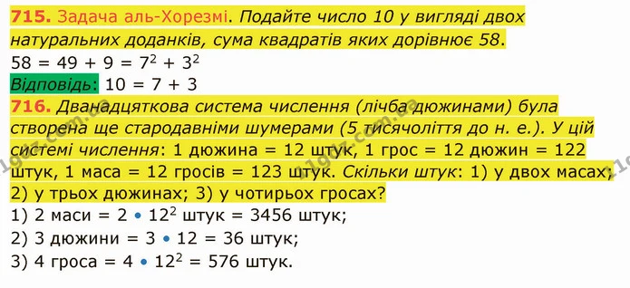 715. Задача аль-Хорезмі. Подайте число 10 у вигляді двох натуральних доданків, сума квадратів яких дорівнює 58. — ГДЗ Математика 5 клас Тарасенкова 2022
