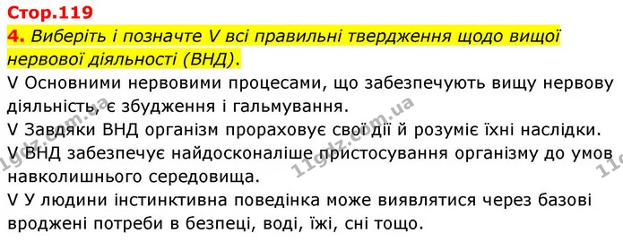 1. Запишіть окремі приклади безумовних рефлексів людини, склавши кожне твердження із запропонованих слів. (Зауважте: одне слово в цих — ГДЗ Робочий зошит Біологія 8 клас Тагліна (2025)