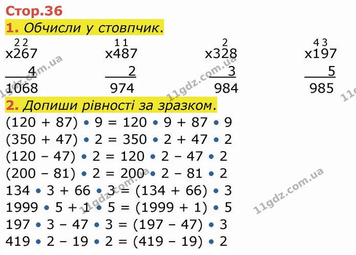1. Обчисли у стовпчик. — ГДЗ Робочий зошит Математика 4 клас Листопад
