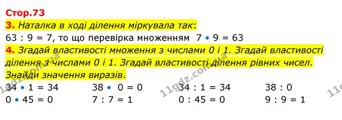 3. Наталка в ході ділення міркувала так: — ГДЗ Математика 3 клас Скворцова 1-2 ч.