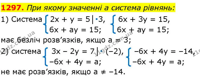 1297. При якому значенні а система рівнянь: — ГДЗ Алгебра 7 клас Істер 2024