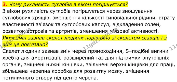 3. Чому рухливість суглобів з віком погіршується? — ГДЗ Біологія 8 клас Балан